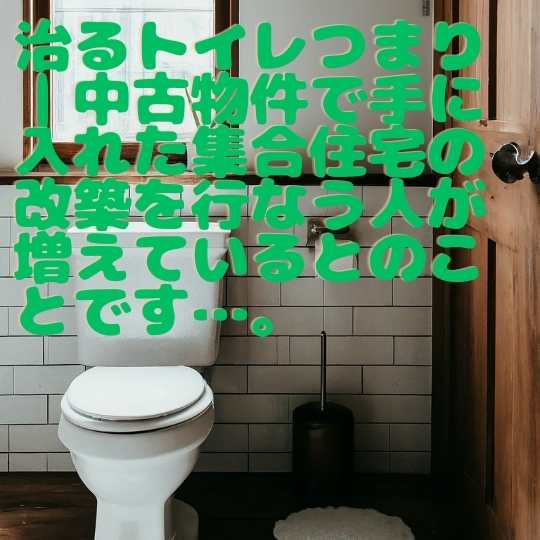 治るトイレつまり